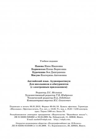 Английский язык. Аудиопрактикум. Для школьников и абитуриентов. С электронным приложением фото книги 9