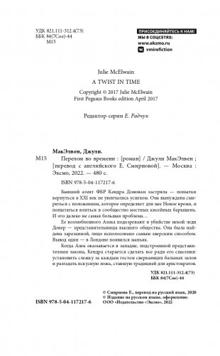 Перелом во времени фото книги 5