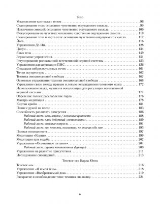 101 техника для работы с травмой. Оставить прошлое в прошлом фото книги 3