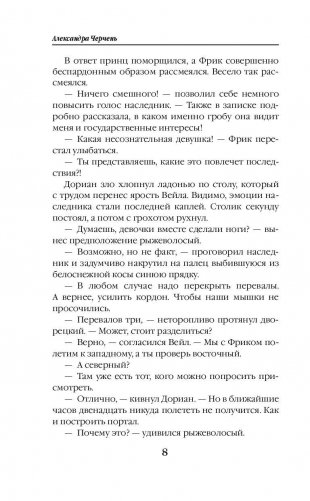 Счастливый брак по-драконьи. Догнать мечту фото книги 9