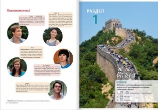 Китайский язык. Второй иностранный. 10 класс. Учебник. Базовый уровень. ФГОС фото книги 10