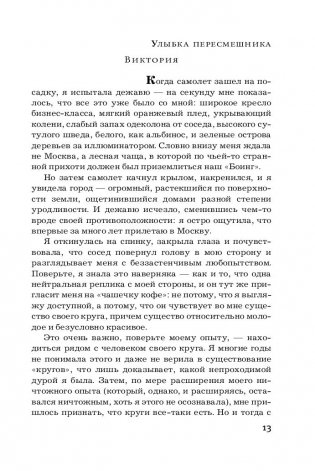 Улыбка пересмешника фото книги 4