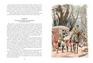 Похождения Жиль Бласа из Сантильяны фото книги 3