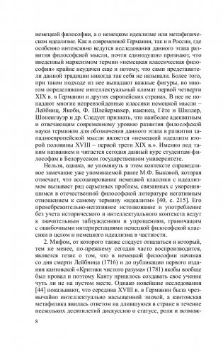 Немецкий идеализм: от Канта до Гегеля фото книги 9