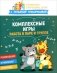 Комплексные игры: работа в паре и группе фото книги маленькое 2