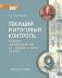 История России. ХХ-начало XXI века. 9 класс. Текущий и итоговый контроль по курсу. Контрольно-измерительные материалы. ФГОС фото книги маленькое 2