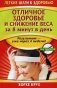 Отличное здоровье и снижение веса за 8 минут в день фото книги маленькое 2