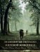 Знаменитые пейзажи мировой живописи. Шедевры Китая, Японии, Европы, России, Америки фото книги маленькое 2