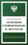 Федеральный закон "Об образовании в Российской Федерации" на 1 марта 2026 года фото книги маленькое 2