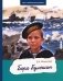 Боря Кулешин фото книги маленькое 2