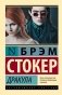 Дракула фото книги маленькое 2