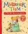 Мышонок Тим. А что вы мне подарите? Сказка фото книги маленькое 2