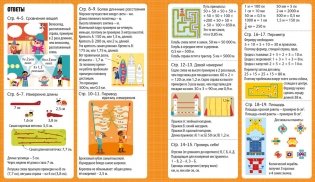 Интерактивная тетрадь. Единицы измерения с наклейками фото книги 5