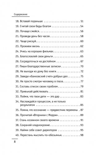 Кто заплачет, когда ты умрешь? Уроки жизни от монаха, который продал свой «феррари» фото книги 9