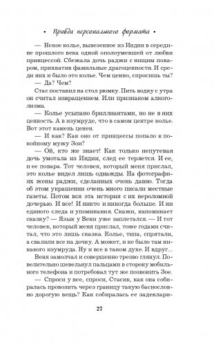 Правда персонального формата фото книги 28