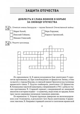 Допризывная подготовка. 10 класс. Рабочая тетрадь фото книги 2