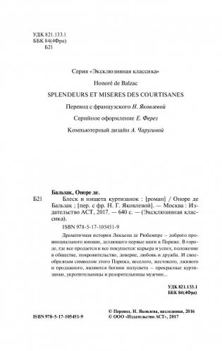 Блеск и нищета куртизанок фото книги 3