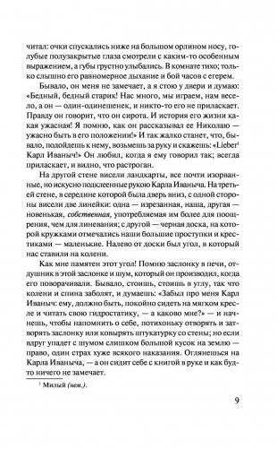 Детство. Отрочество. Юность фото книги 9