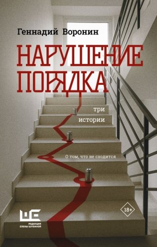 Нарушение порядка фото книги
