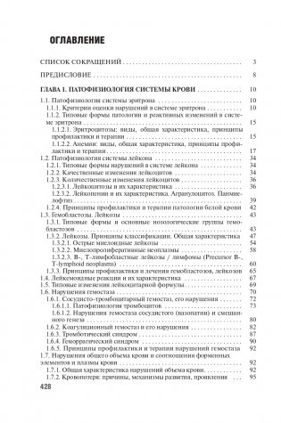 Частная патофизиология фото книги 16