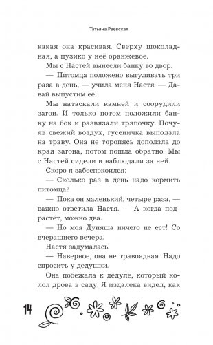 Удивительные истории про собак, котов и даже хомяков фото книги 15