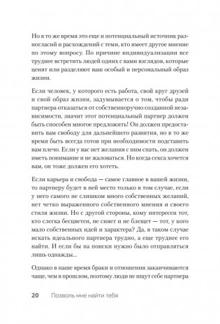 Позволь мне найти тебя фото книги 4