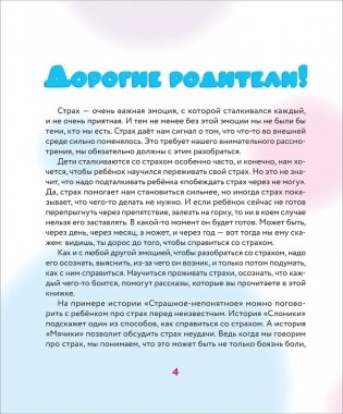 Что делать, если страшно? Учимся не бояться своих страхов и позитивно их проживать. Малышарики фото книги 2