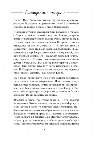 Калейдоскоп жизни. Истории, которые вдохновляют на перемены фото книги 10