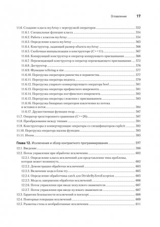 C++20 для программистов фото книги 12