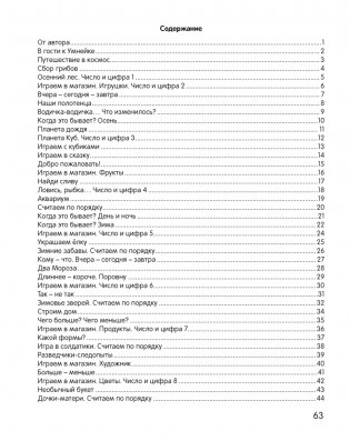 Умней-ка. 4—5 лет. Числа и фигуры фото книги 7