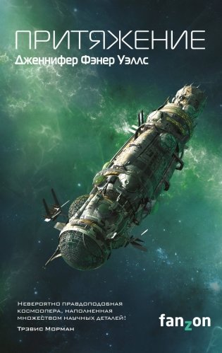 Притяжение фото книги