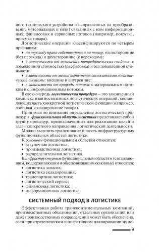Логистика фото книги 3