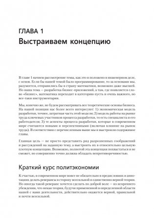 Путь 1С-разработки. Не спеша, эффективно и правильно фото книги 6