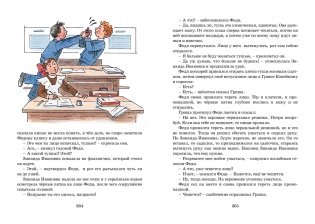 Все-все-все весёлые рассказы фото книги 4