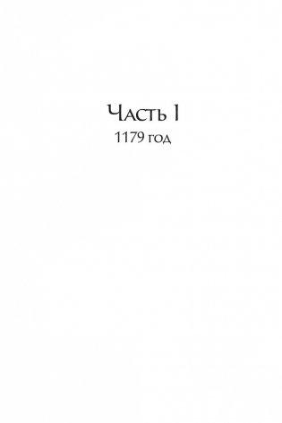 Львиное Сердце фото книги 11