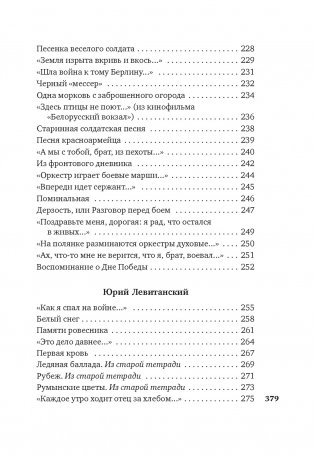 «Горит и кружится планета…» Фронтовая поэзия фото книги 6