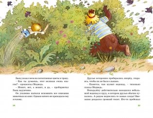 Все сказки Волшебного леса фото книги 6