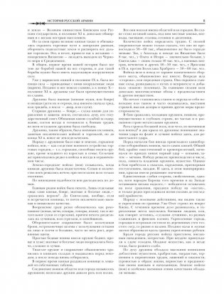 История русской армии фото книги 8