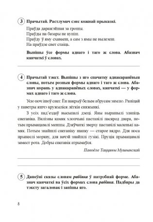 Мова – наша спадчына. Рабочы сшытак. 3 клас (II паўгоддзе) фото книги 2