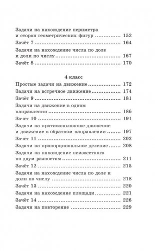 2500 задач по математике. 1-4 классы фото книги 6