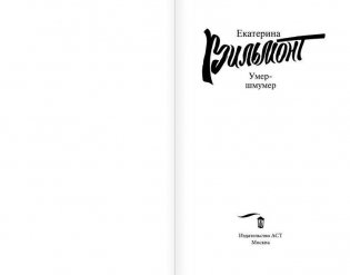 Умер-шмумер фото книги 2
