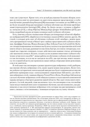 Глубокое обучение. Погружение в мир нейронных сетей. Руководство фото книги 2