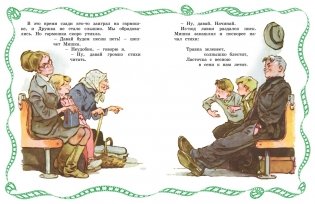 Как Незнайкины друзья Винтик и Шпунтик сделали пылесос фото книги 3