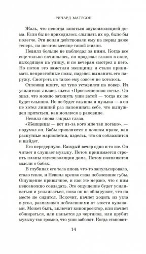 Я — легенда. Невероятный уменьшающийся человек фото книги 15