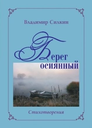 Сад желаний. Рубаи. Берег осиянный. Стихотворения фото книги 2