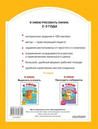 Я умею рисовать линии. 2-3 года фото книги 2