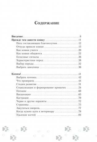 Научись думать как кошка. 501 совет по уходу и воспитанию фото книги 2