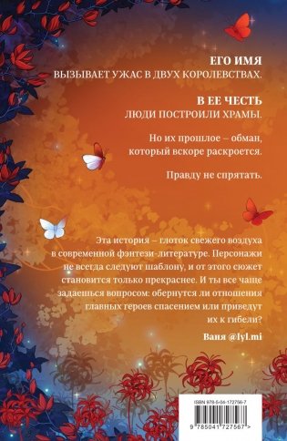 Сон и Пепел. Оформление Люция фото книги 32