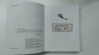 Маленькая Баба-Яга. Маленький Водяной. Маленькое Приведение фото книги 3