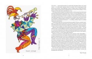 «Конек-горбунок» Ершова с иллюстрациями Мессерера фото книги 3